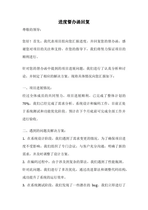 进度督办函回复