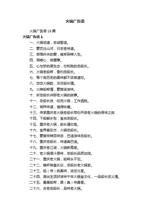 火锅广告语
