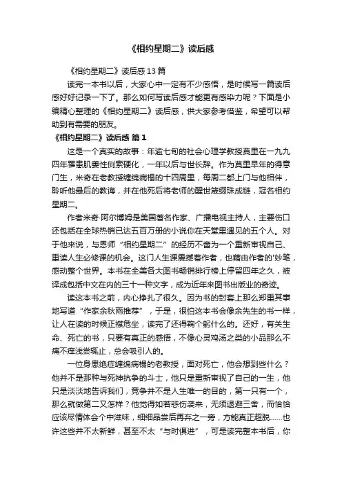 《相约星期二》读后感