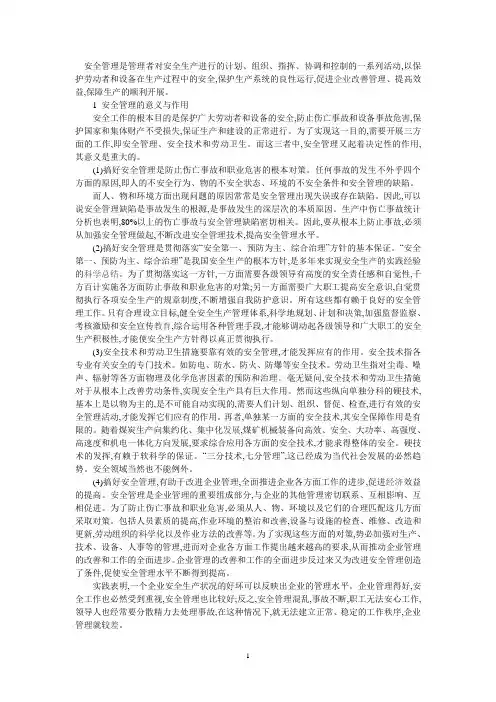 安全管理应遵循的原理和原则