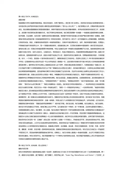 英语4—6单元课文翻译