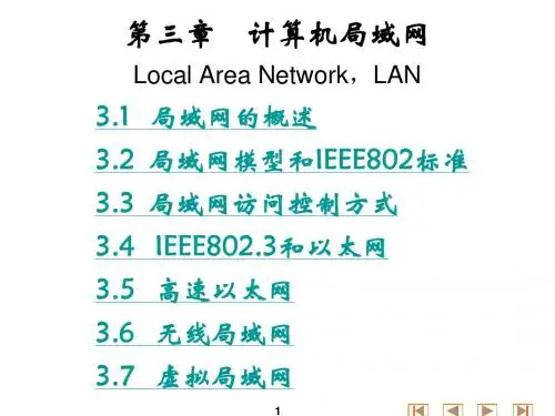 第3章  计算机局域网