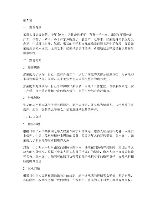 法律讲堂继承案例(3篇)
