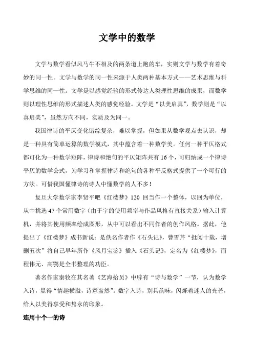 文学中的数学