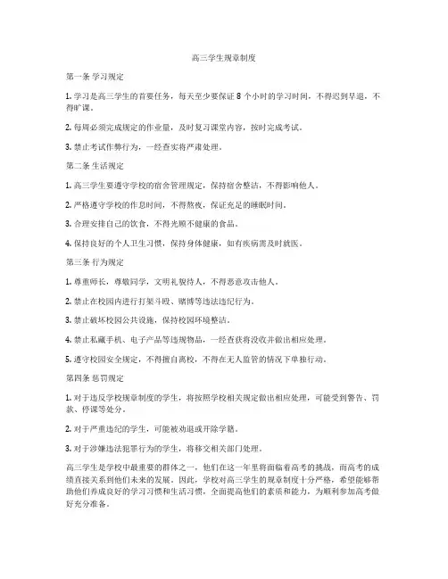 高三学生规章制度