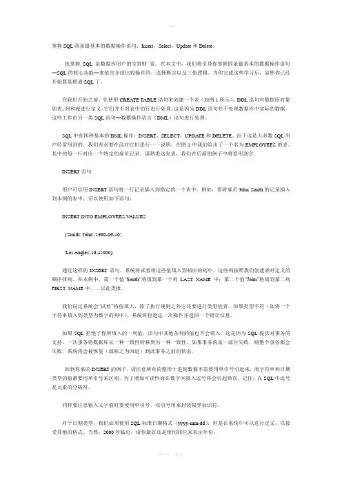 SQL四种基本数据操作语句