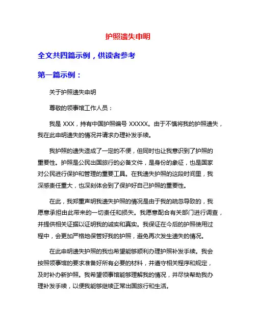 护照遗失申明