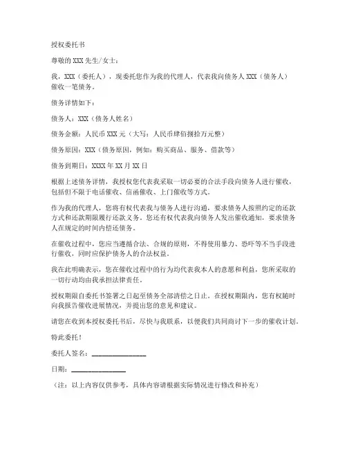 催收债务的授权委托书