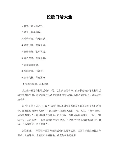 拉歌口号大全