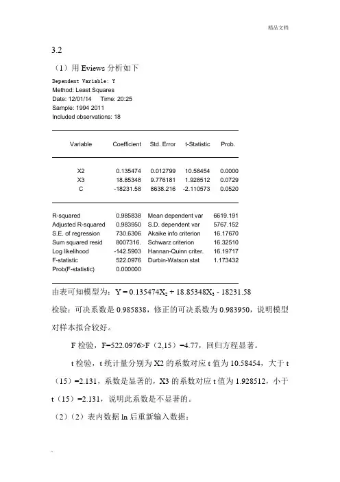 计量经济学作业 (2)