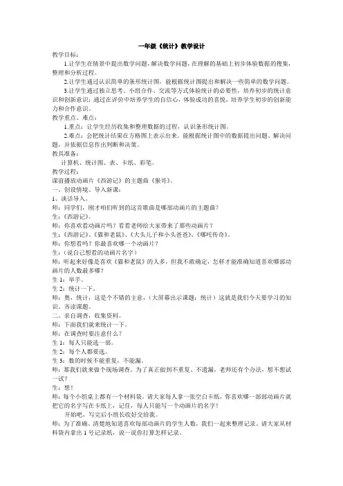 一年级下册《统计》教案