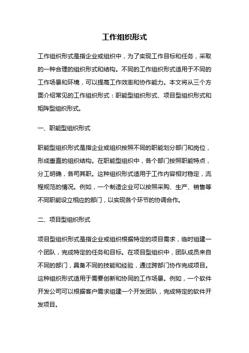 工作组织形式