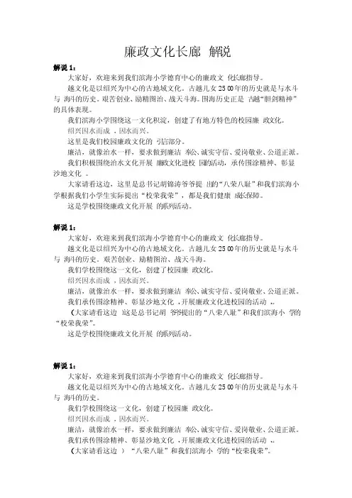 廉政文化长廊解说词