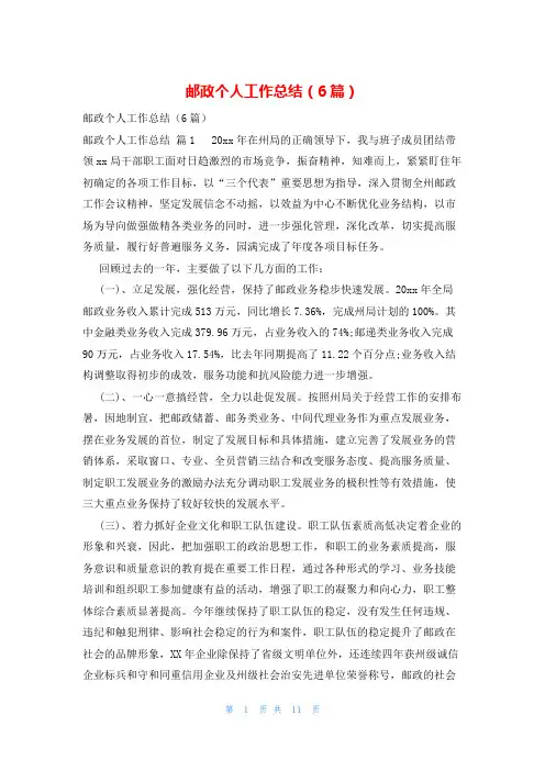 邮政个人工作总结(6篇)