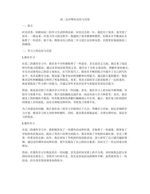 高二总评期末总结与反思