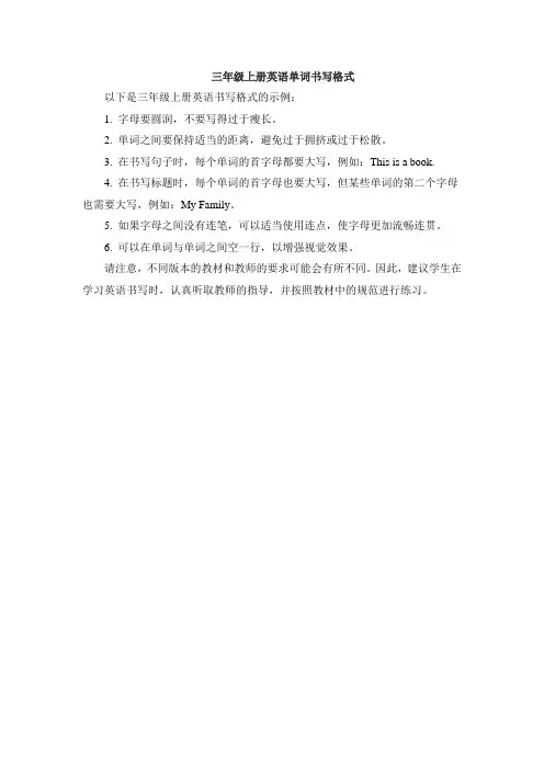 三年级上册英语单词书写格式