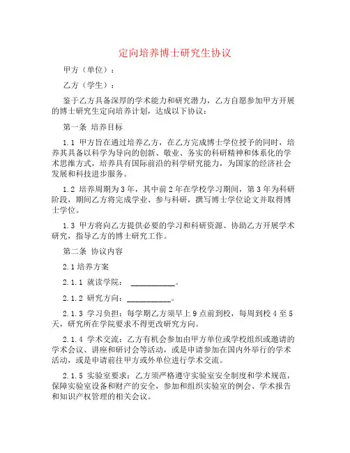 定向培养博士研究生协议