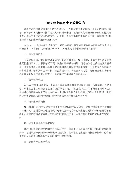 2019年上海市中招政策发布