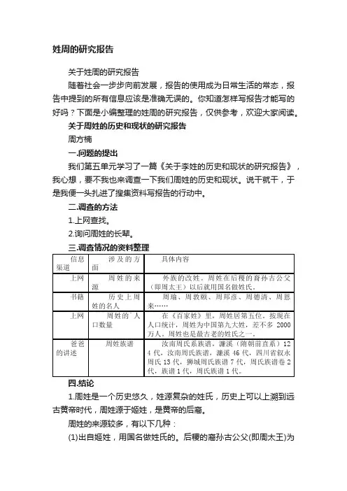 姓周的研究报告