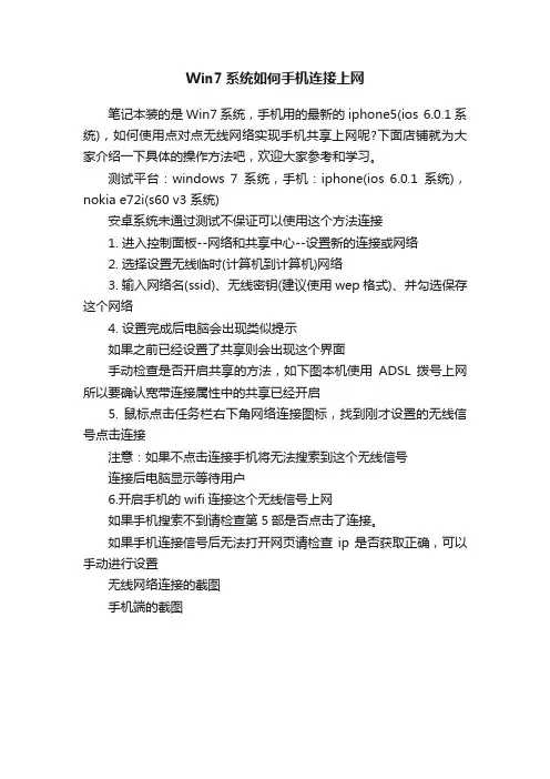 Win7系统如何手机连接上网