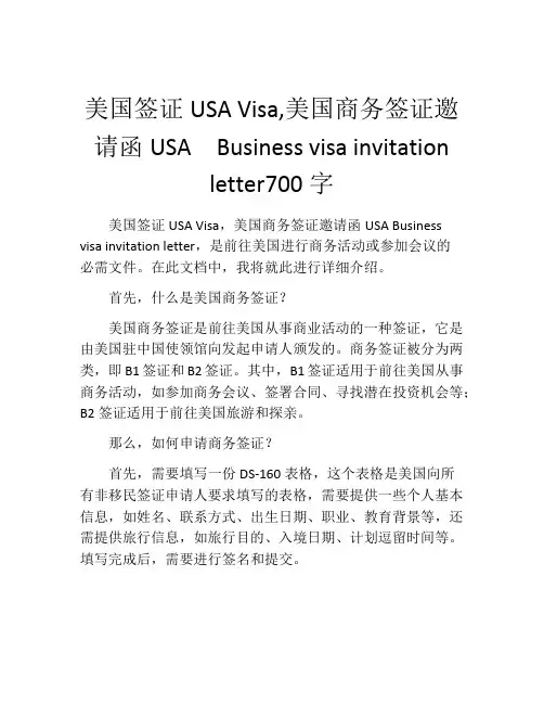 美国签证USA Visa,美国商务签证邀请函USA  Business visa invitatio