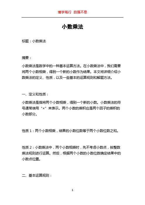 小数乘法_精品文档