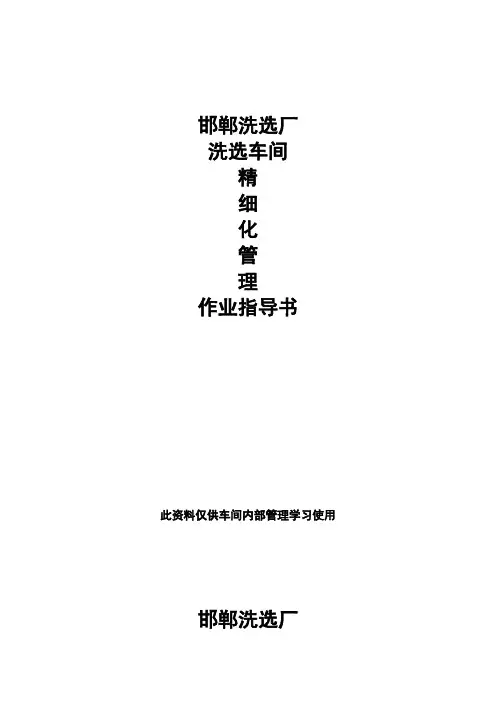 车间精细化管理指导书(共64页)