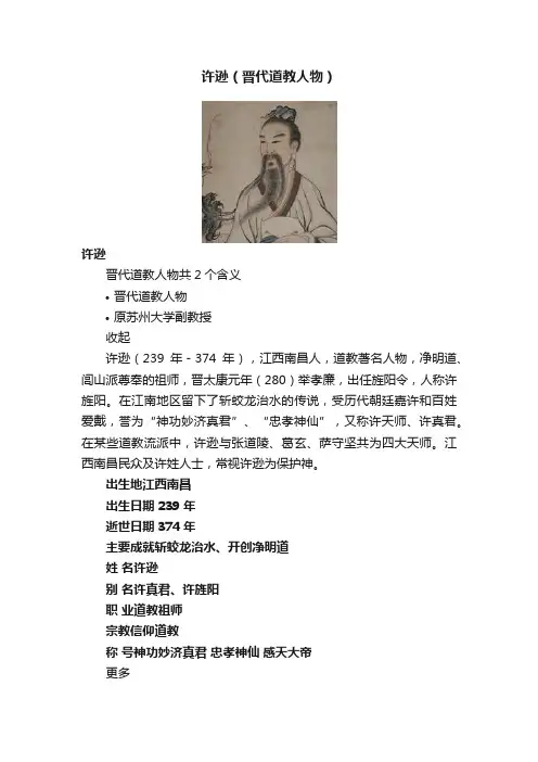 许逊（晋代道教人物）