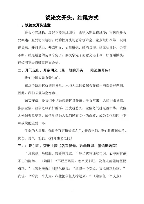 议论文开头、结尾方式