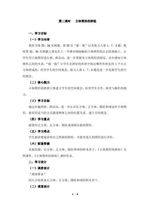 《立体图形的拼组》教案