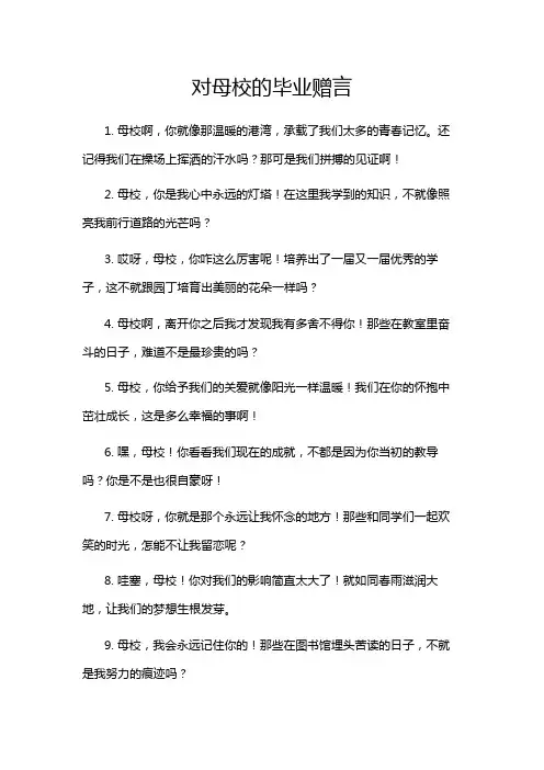对母校的毕业赠言