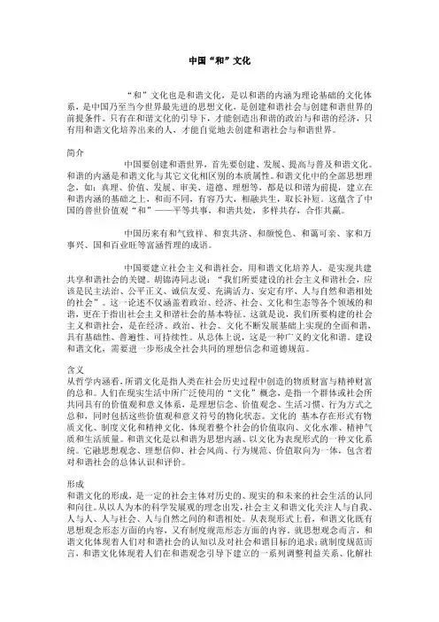 中国“和”文化解读
