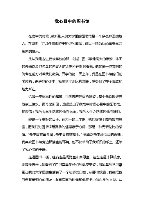 我心目中的图书馆