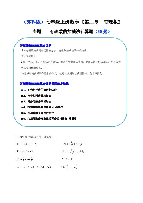 专题有理数的加减法计算题(50题)(原卷版)