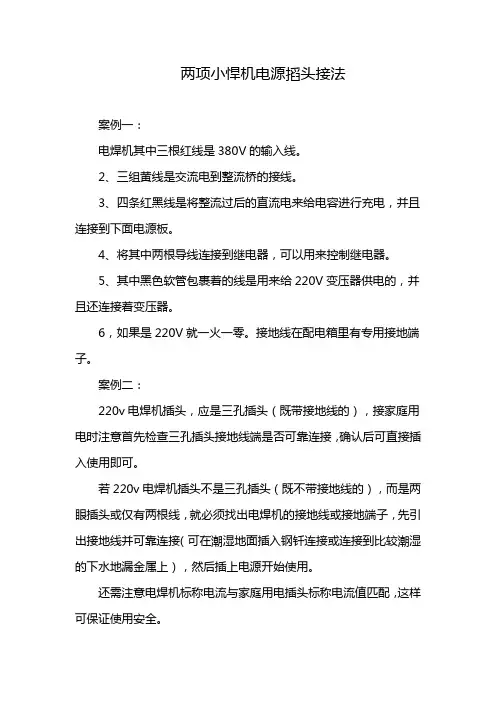 两项小悍机电源搯头接法