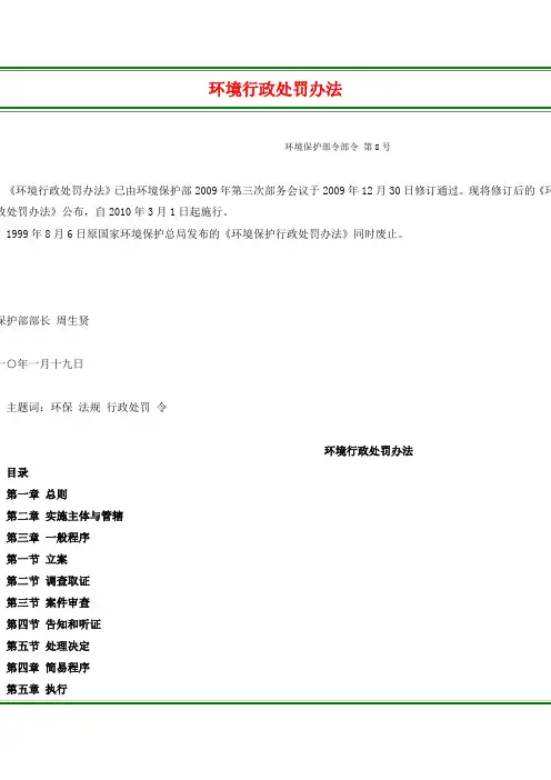 环境行政处罚办法
