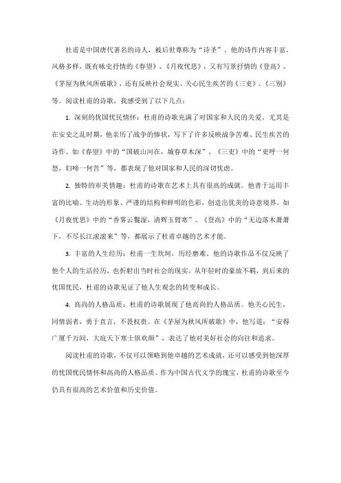 杜甫读后感