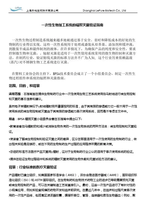 一次性生物加工系统的辐照灭菌验证指引一次性生物过程制造系统越