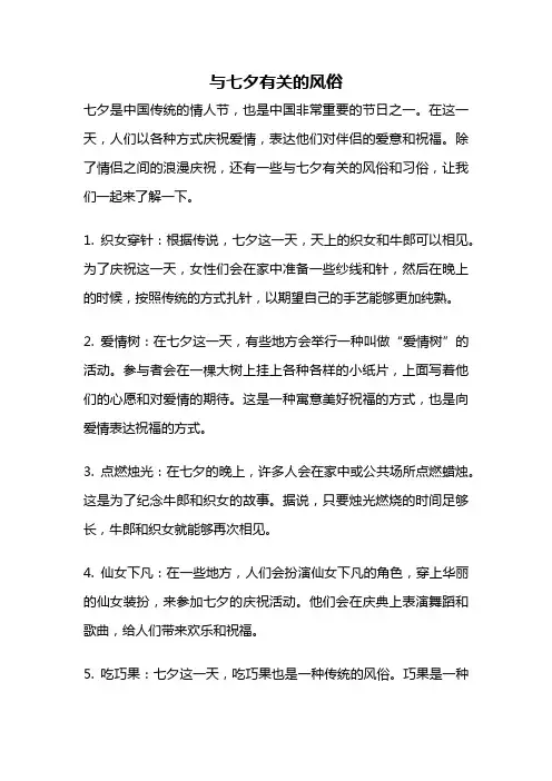 与七夕有关的风俗