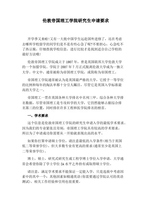 伦敦帝国理工学院研究生申请要求