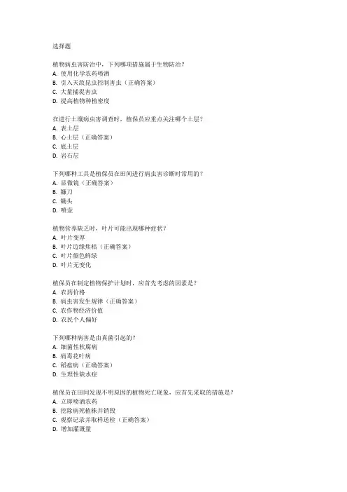 植保员技能考试