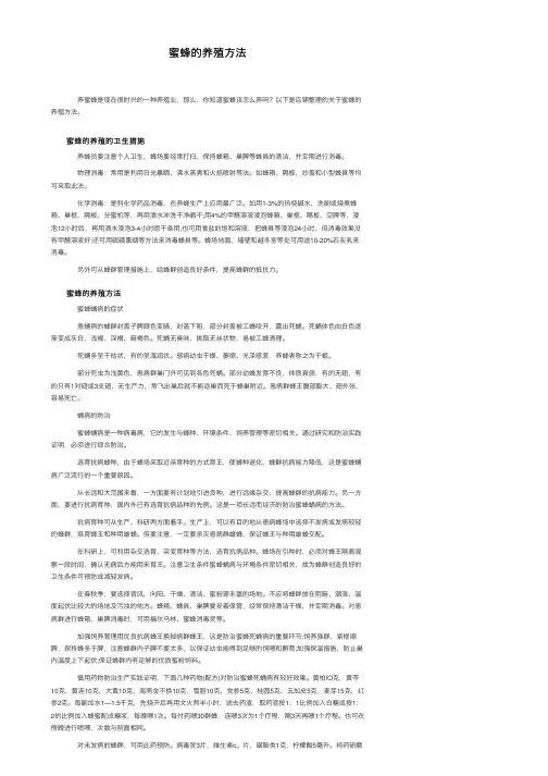 蜜蜂的养殖方法