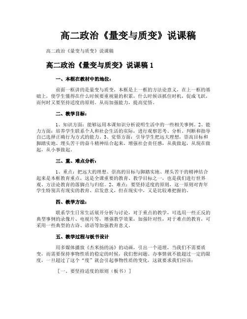 高二政治《量变与质变》说课稿