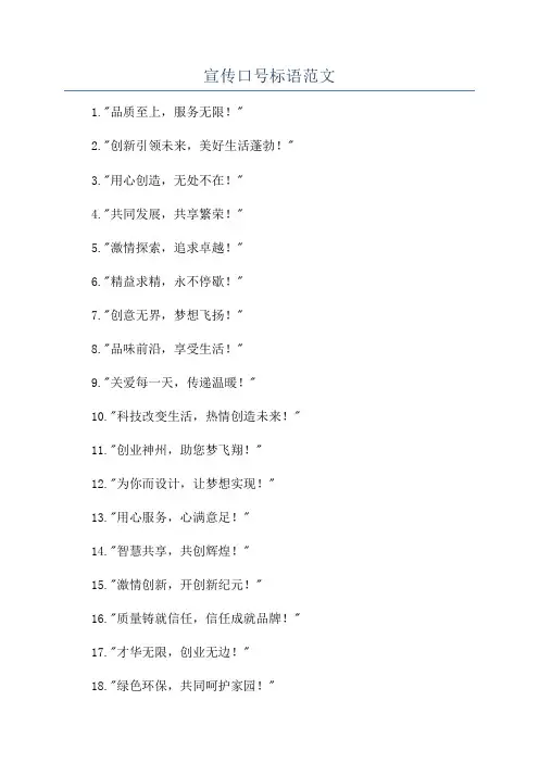 宣传口号标语范文