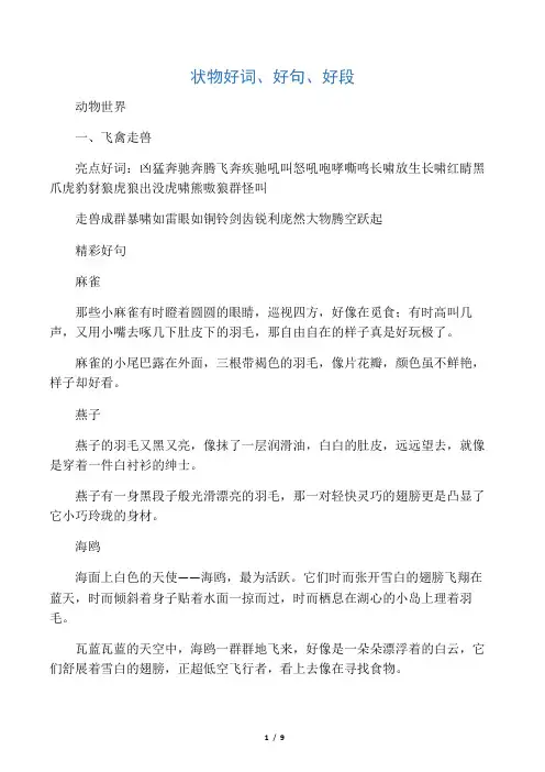 状物好词好句好段