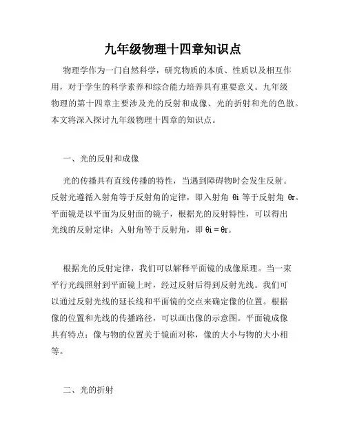九年级物理十四章知识点