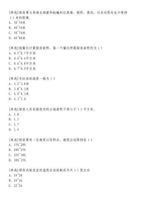 现代厨房管理习题