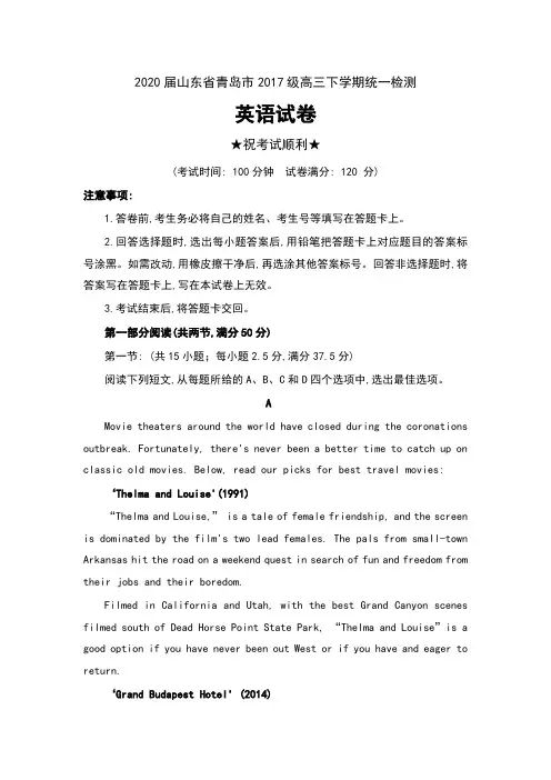 2020届山东省青岛市2017级高三下学期统一检测英语试卷及答案