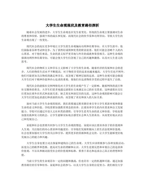 大学生生命观现状及教育路径探析