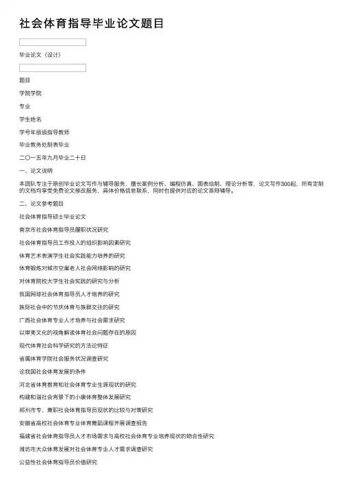 社会体育指导毕业论文题目